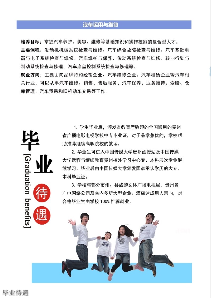 貴州省廣播電影電視學(xué)校畢業(yè)待遇