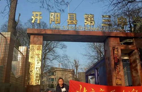 開陽縣第三中學校園大門