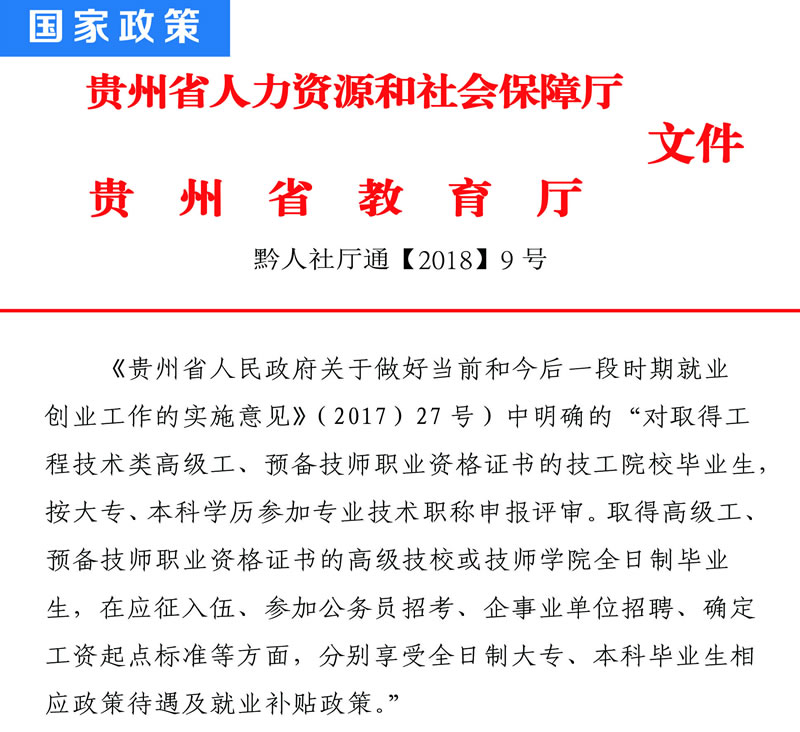 貴州鐵路技師學(xué)院國(guó)家政策