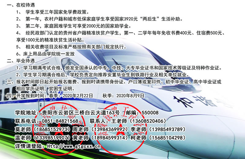 貴州鐵路技師學(xué)院在校待遇、畢業(yè)待遇、聯(lián)系方式