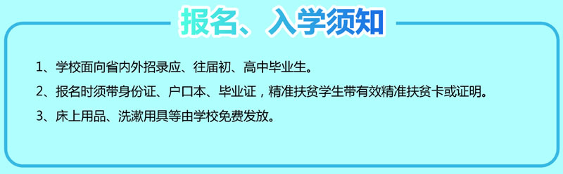 貴州中醫(yī)藥職業(yè)學校報名、入學須知