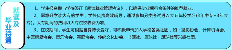 貴州中醫(yī)藥職業(yè)學校就讀及畢業(yè)待遇