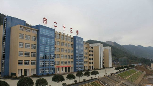 六盤(pán)水市第二十三中學(xué) 學(xué)校