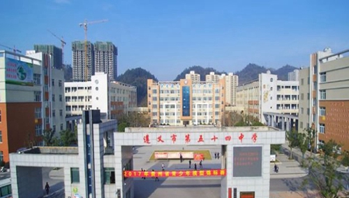 遵義市第五十四中學(xué)校門