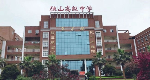貴州獨山高級中學(xué)教學(xué)樓1