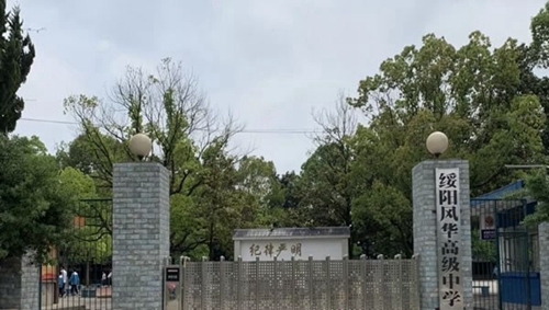 綏陽縣風華高級中學校門