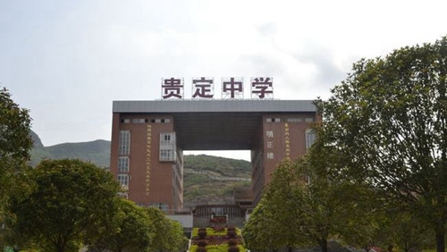 貴州貴定中學校園大門