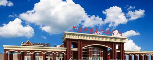 六盤水重慶六外學(xué)校 校門