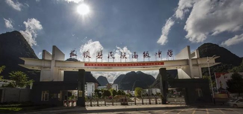 貴州長(zhǎng)順民族高級(jí)中學(xué)學(xué)校大門