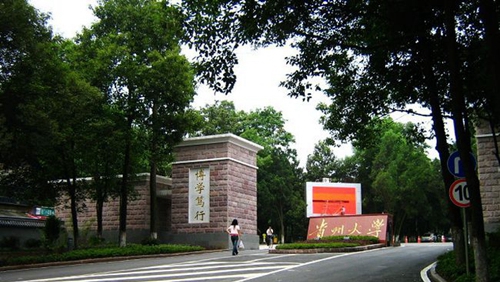 貴州大學繼續(xù)教育學院校園大門1