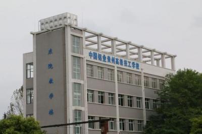 中國鋁業(yè)貴州高級技工學校綜合樓