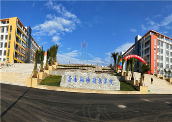 云南輕紡職業(yè)學(xué)院2021年五年制大專招生簡章