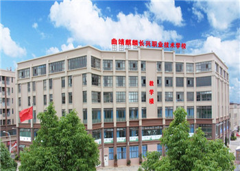 曲靖麒麟長興職業(yè)技術(shù)學(xué)校2021年三年制中專招生簡章