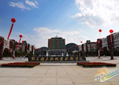 黔東南民族職業(yè)技術(shù)學(xué)院 黔東南民族職業(yè)技術(shù)學(xué)院