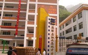 鹽津縣職業(yè)高級(jí)中學(xué)|鹽津職中圖片