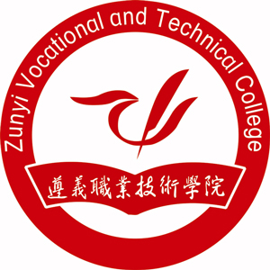 遵義職業(yè)技術學院中職部圖片