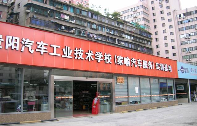 貴陽(yáng)汽車工業(yè)技術(shù)學(xué)校圖片