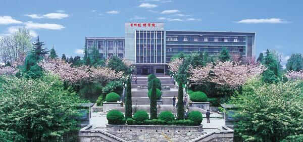 貴州省建筑材料工業(yè)學校圖片