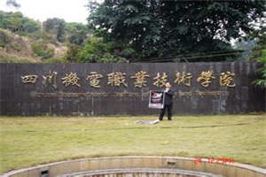 四川機(jī)電職業(yè)技術(shù)學(xué)院中職部圖片