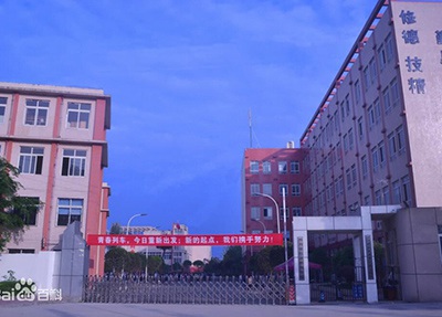 昭通職業(yè)技術(shù)學(xué)校(昭通市技工學(xué)校）
