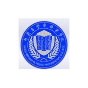 內(nèi)蒙古警察職業(yè)學(xué)院