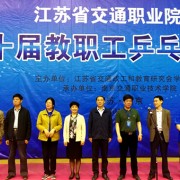南京交通高級技工學校