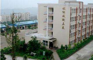 重慶安全技術(shù)職業(yè)學(xué)院