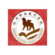 滄州職業(yè)技術學院