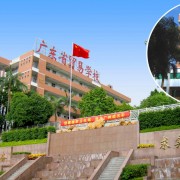 廣東貿(mào)易職業(yè)技術學校
