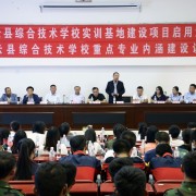 左云縣綜合技術學校