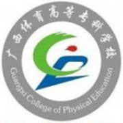 廣西體育高等?？茖W(xué)校
