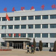 大同縣職業(yè)學校