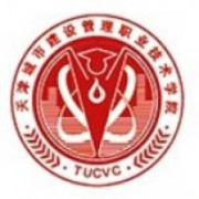 天津城市建設(shè)管理職業(yè)技術(shù)學院