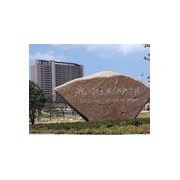 浙江體育職業(yè)技術學院