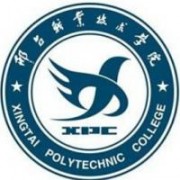 邢臺職業(yè)技術學院