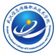 武漢信息傳播職業(yè)技術學院