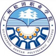 廣州松田職業(yè)學院