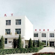 石家莊信產(chǎn)科技中等專業(yè)學校