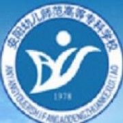 安陽(yáng)幼兒師范高等?？茖W(xué)校