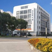 無錫建筑職工中等專業(yè)學校