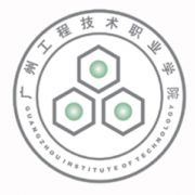 廣州工程技術(shù)職業(yè)學院