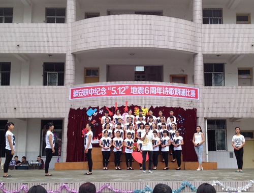 雅安市職業(yè)高級中學