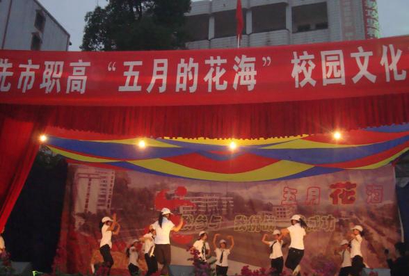 合江縣先市職業(yè)高級中學(xué)校