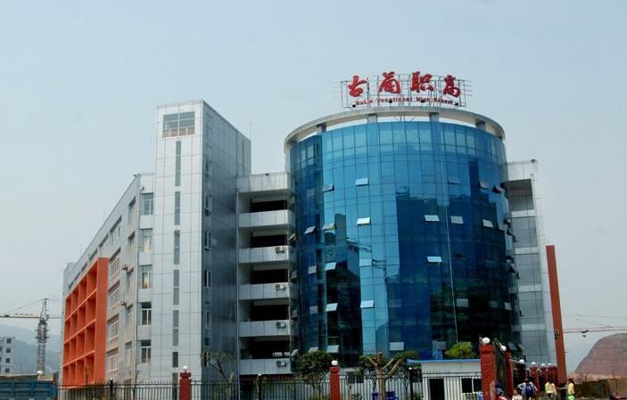 古藺縣職業(yè)高級中學(xué)校