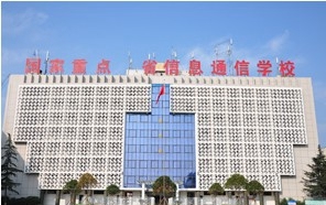 四川省信息通信學(xué)校