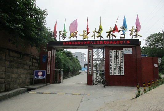 四川省綿陽職業(yè)技術學校