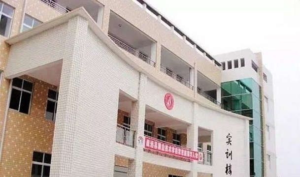 威遠(yuǎn)縣職業(yè)技術(shù)學(xué)校