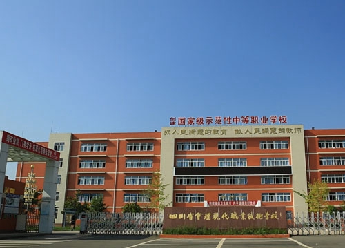 四川省會理現(xiàn)代職業(yè)技術(shù)學(xué)校