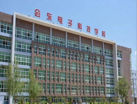 會東電子科技學校