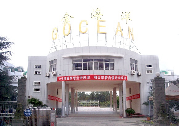 成都金海洋創(chuàng)意產(chǎn)業(yè)職業(yè)技術學校